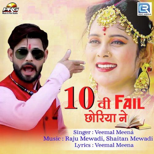 10 Vi Fail Chhoriya Ne Veemal Meena song