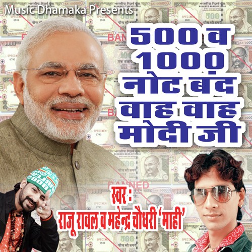 500 Veh 1000 Note Band Wah Wah Modi Ji Raju Rawal, Mahinder Choudhary (Mahi) song