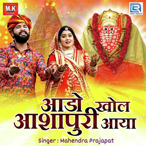 Aado Khol Aashapuri Aaya Mahendra Prajapat song