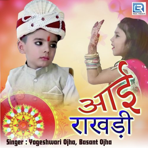 Aai Rakhadi Basant Ojha, Yogeshwari Ojha song