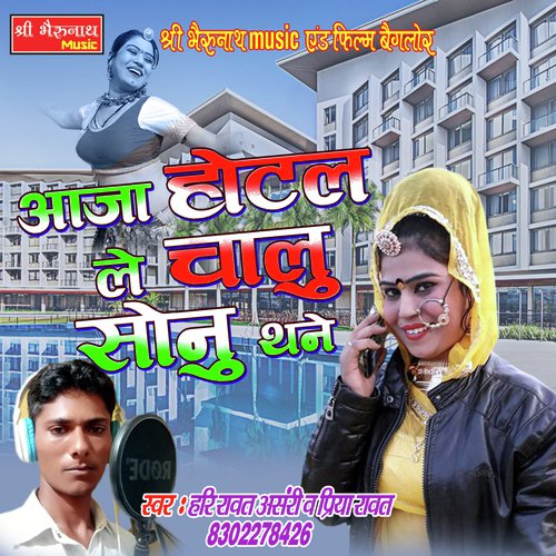 Aaja Hotal Le Chalu Sonu Thne Hari Rawat Ansari, Priya Rawat song
