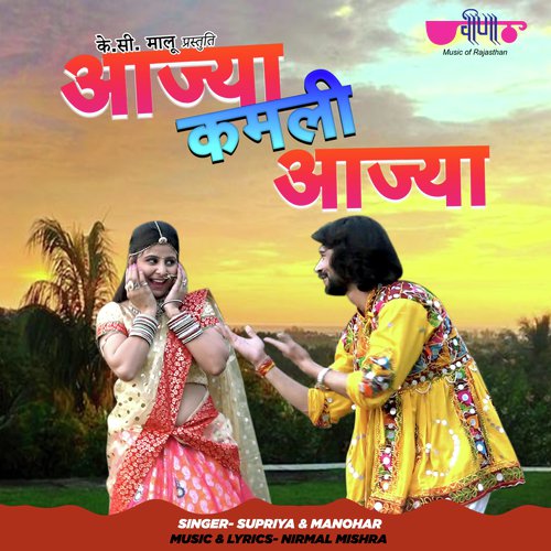 Aaja Kamli Aajya Supriya, Manohar song