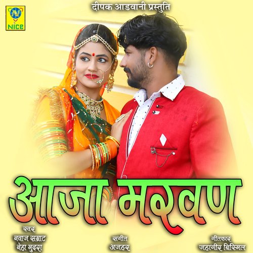 Aaja Marvan NAWAZ SAMRAT, NEHA MUDRA song