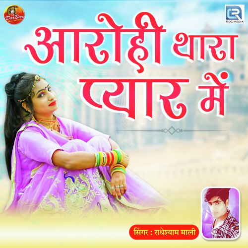 Aarohi Thara Pyar Mein Radheshyam Mali song