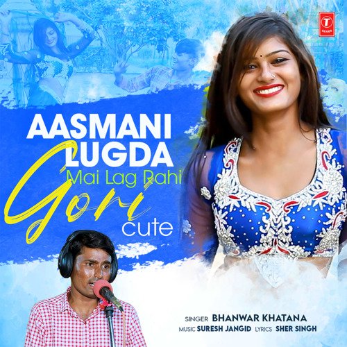 Aasmani Lugda Mai Lag Rahi Gori Cute Bhanwar Khatana, Suresh Jangid song