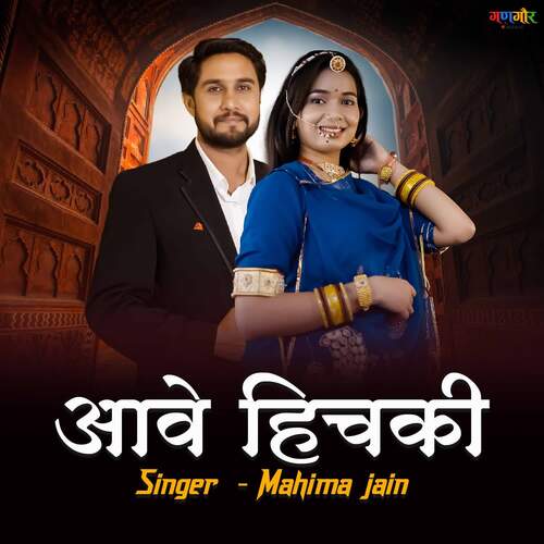 Aave Hichaki (feat. Ishika Thakur, Sushil Swami) Mahima Jain song