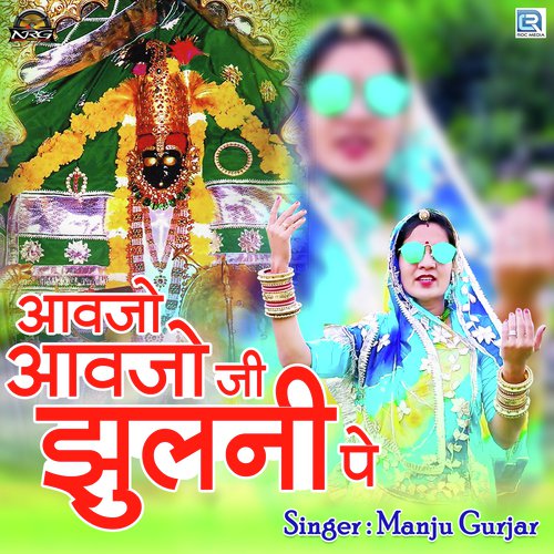 Aavjo Aavjo Ji Jhulni Pe Manju Gurjar song