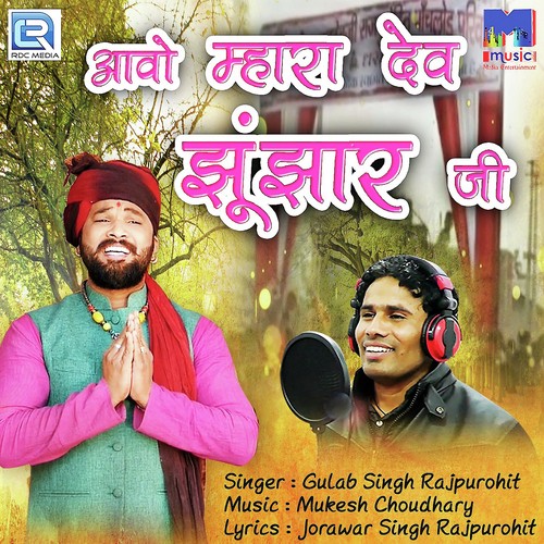 Aavo Mhara Dev Jhunjhar Ji Gulab Singh Rajpurohit song