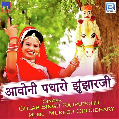 Aavo Ni Padharo Junjharji Narpatji Gulab Singh Rajpurohit song