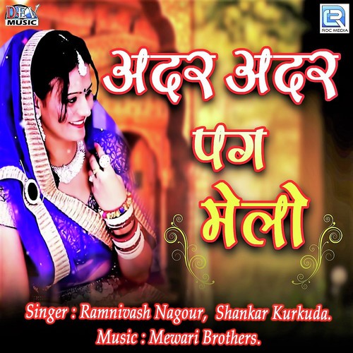 Adar Adar Pag Melo Ramnivash Nagour, Shankar Kurkuda song