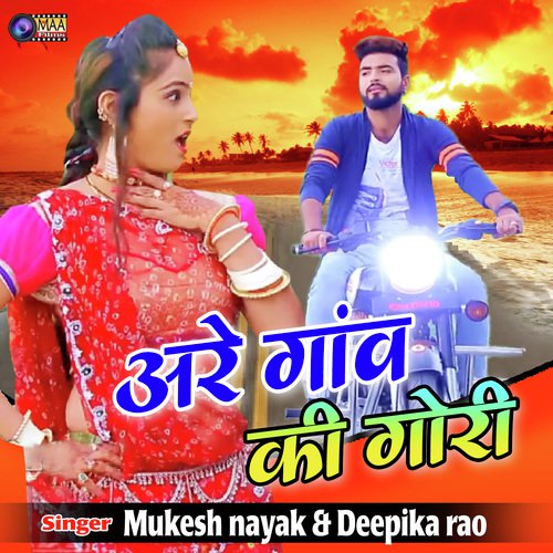 Are Gaav Ki Gori Mukesh Nayak, Deepika Rao song