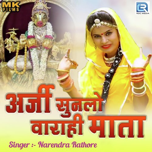 Arji Sunlo Varahi Mata Narendra Rathore song