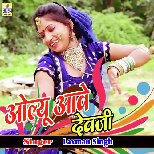 Aulyu Aave Devji Laxman Singh song