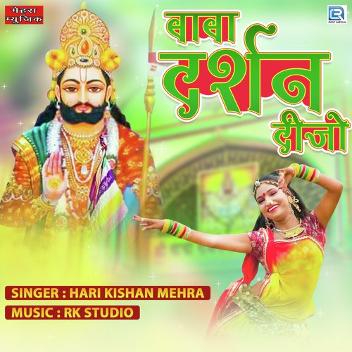 Baba Darshan Dijo Harikishan Mehra song