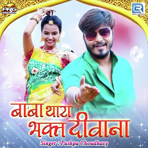 Baba Thara Bhakat Deewana Pushpa Choudhary song