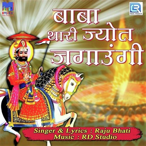 Baba Thari Jyot Jagaungi Raju Bhati song