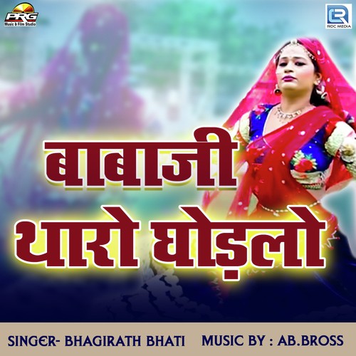 Babaji Tharo Ghodlo Bhagirath Bhati song