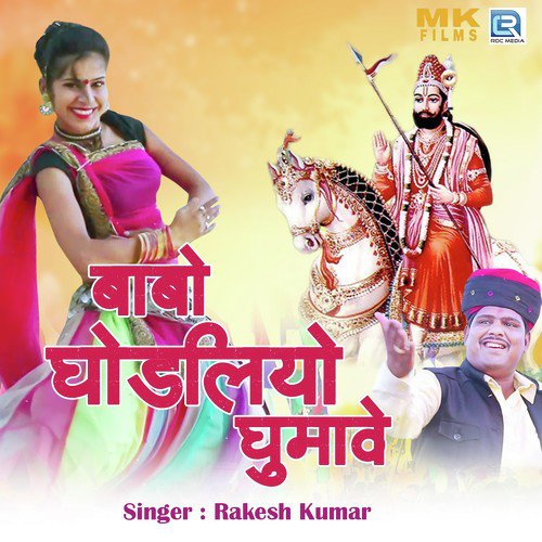 Babo Ghodaliyo Ghumave Rakesh Kumar song