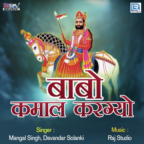 Babo Kamaal Kargyo Mangal Singh, Davandar Solanki song