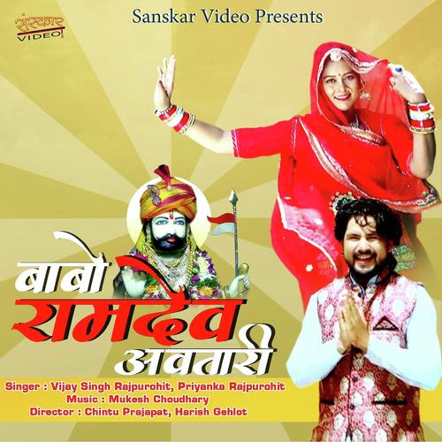 Babo Ramdev Avtari Vijay Singh Rajpurohit, Priyanka Rajpurihit song