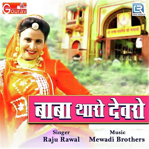 Babo Tharo Devro Raju Rawal song