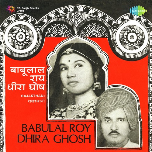 Bajra Ko Choon Chhotelal Yadav Mugalsaraiwale song