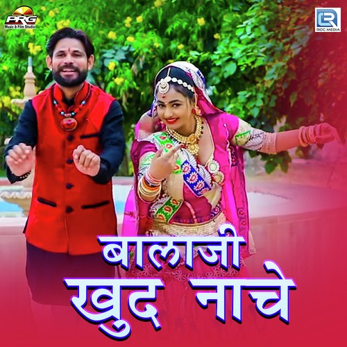 Balaji Khud Nache Ravi Adiwal song