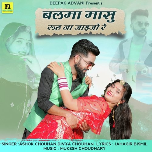 BALMA MASU RUTH NAA JAIJO RE Ashok Chouhan, Divya Chouhan song