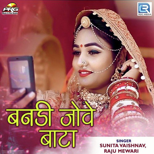 Banadi Jove Bata Raju Mewadi, Sunita Vaishnav song