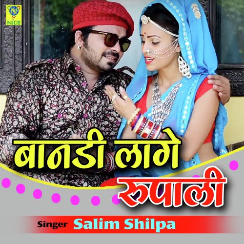 Banadi Lage Rupali Salim Shilpa song