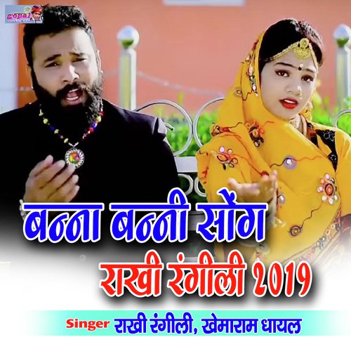 Banna Banni Song Rakhi Rangili 2019 Rakhi Rangili, Khemaram Dhayal song