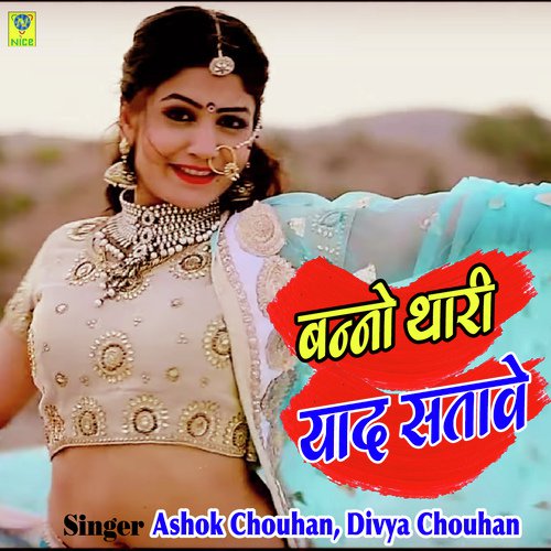 Banna Thari Yaad Satave Ashok Chouhan, Divya Chouhan song