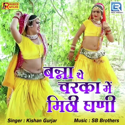 Banna The Charka Me Mithi Ghani Kishan Gurjar song