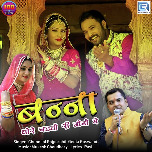 Banna Thore Chadto Ri Jono Me Chunnilal Rajpurohit, Geeta Goswami song