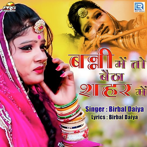 Banni Meto Betha Sahar Me Birbal Daiya song