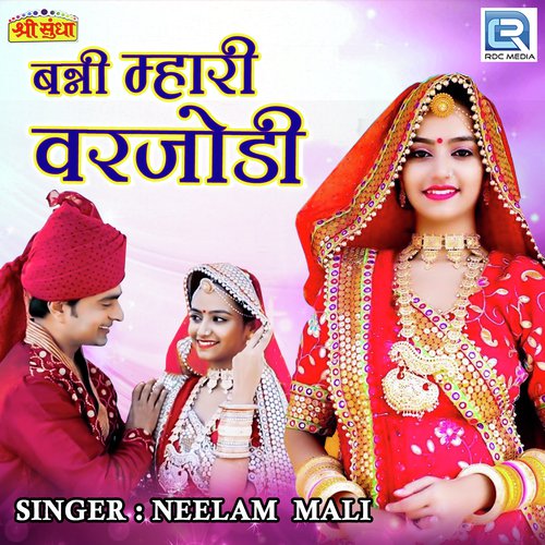 Banni Mhari Varjodi Neelam Mali song