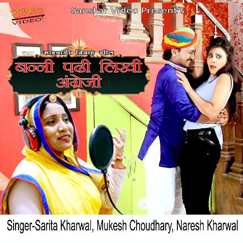 Banni Padi Likhi Angreji Sarita Kharwal song