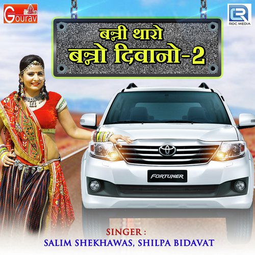 Banni Tharo Banno Diwano 2 Salim Shekhawas, Shilpa Bidawat song
