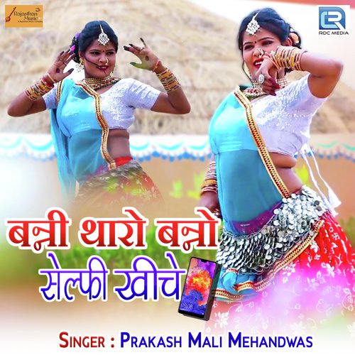 Banni Tharo Banno Selfi Khiche Prakash Mali Mehandwas song