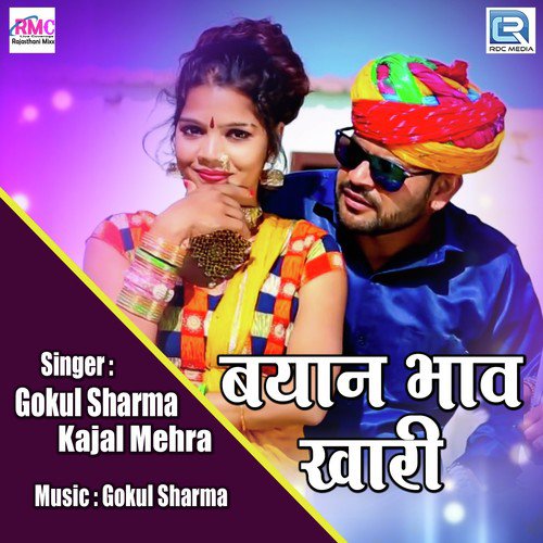 Bayana Bhav Khari Gokul Sharma, Kajal Mehra song