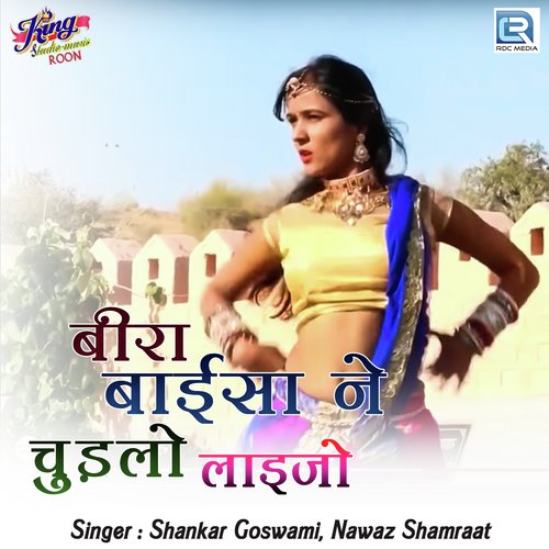 Beera Baisa Ne Chudla Laijo Shankar Goswami, Nawaz Shamraat song