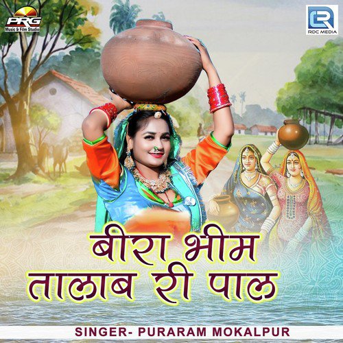 Beera Bhim Talab Ri Paal Puraram Mokalpur song