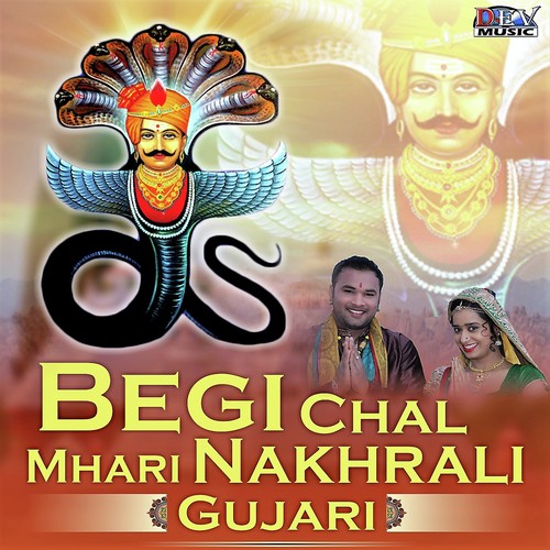 Begi Chal Mhari Nakhrali Gujari Parbhu Ji song