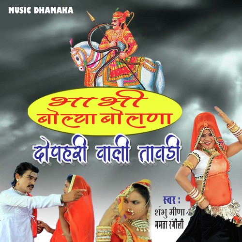 Bhabhi Bolya Bolana Shambhu Meena song