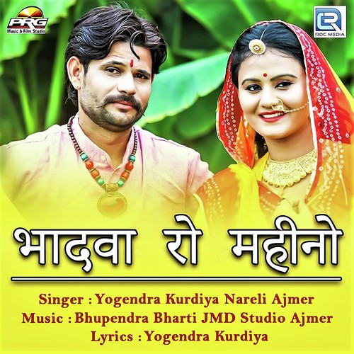 Bhadwa Ro Mahino Yogendra Kurdiya song