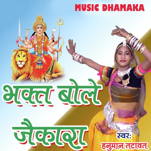 Bhagat Bole Jaikara Hanuman Tatwat song