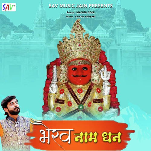 Bhairav Naam Dhan Manish Soni song