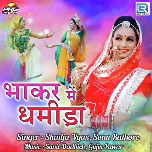 Bhakar Mein Dhamida Shailja Vyas, Sonu Rathore song