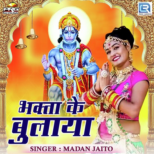 Bhakta Ke Bulaya Madan Jaito song