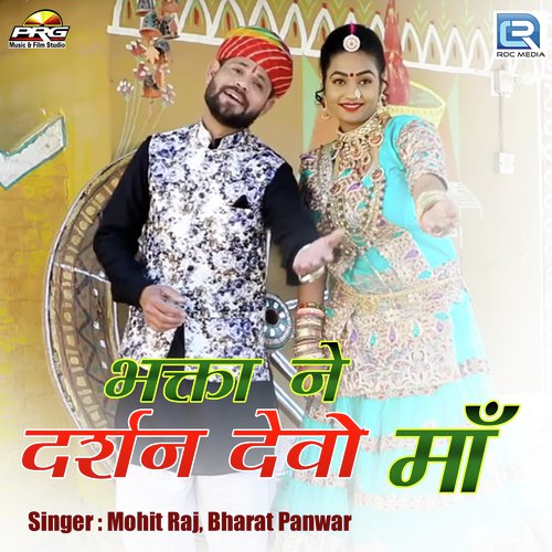 Bhakta Ne Darshan Devo Maa Mohit Raj, Bharat Panwar song